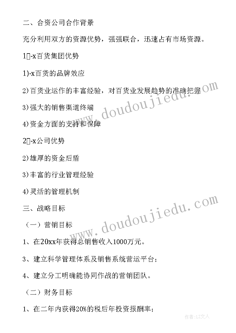 2023年服装设计小组工作计划书(优秀9篇)