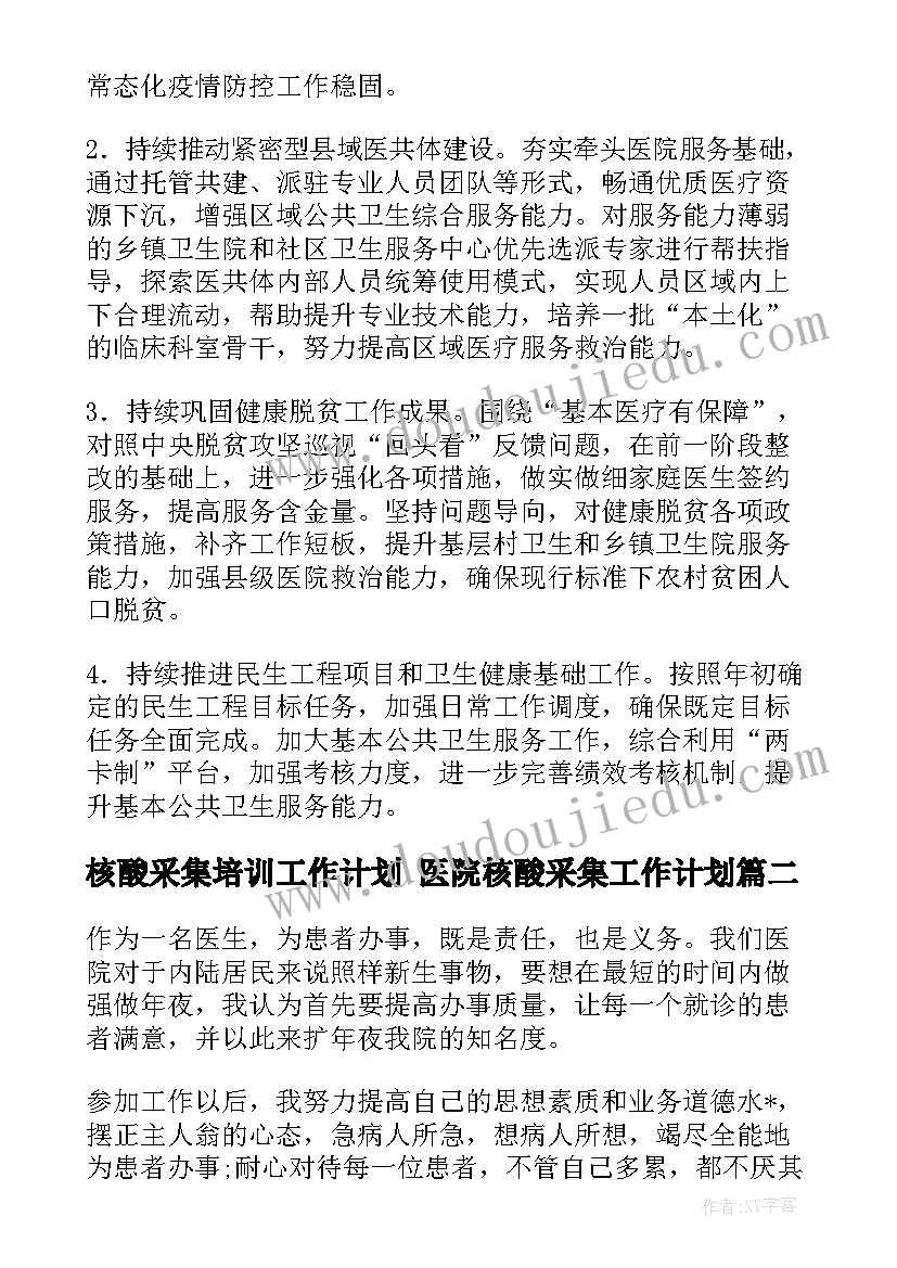 最新核酸采集培训工作计划 医院核酸采集工作计划(优质5篇)