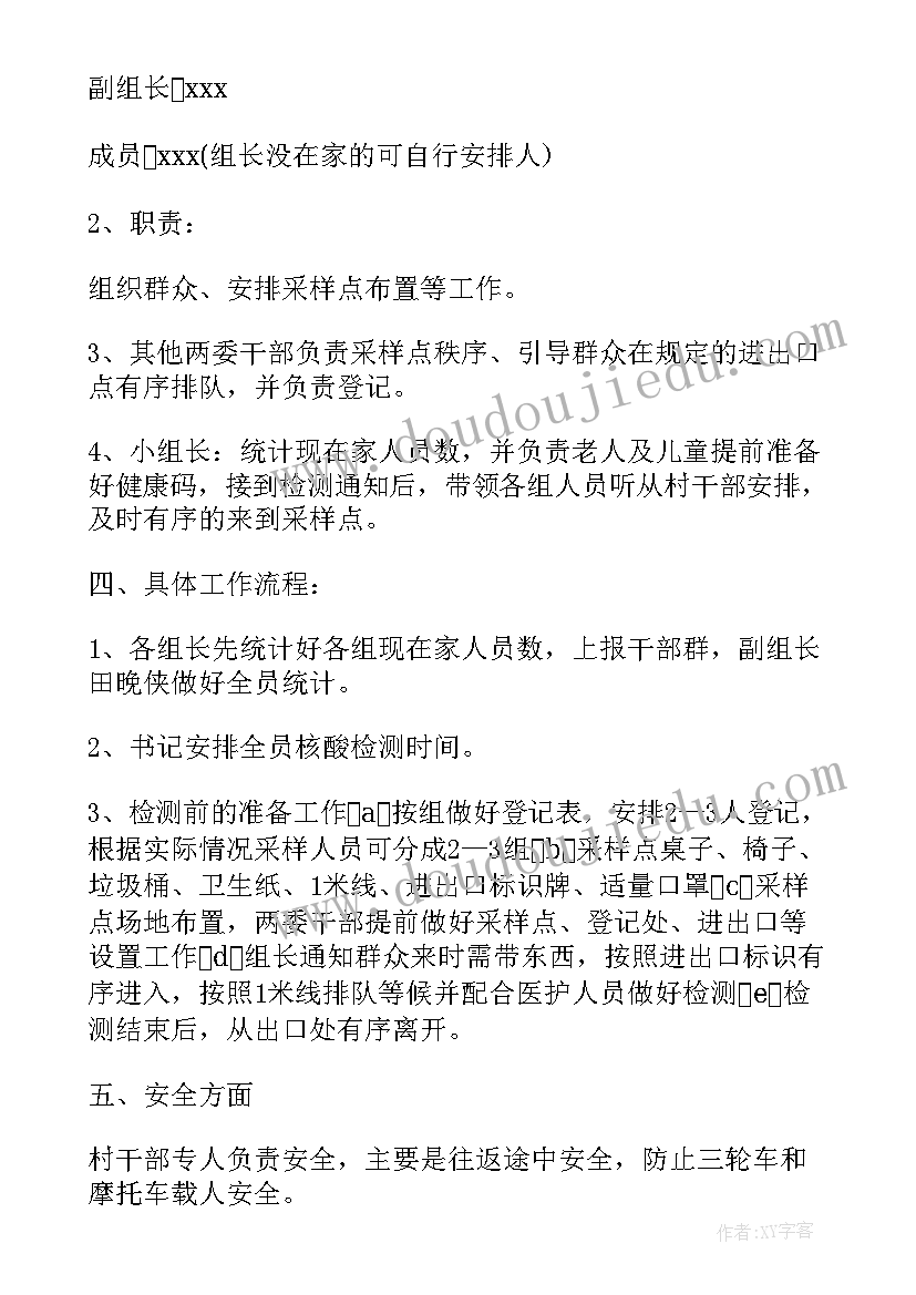 最新核酸采集培训工作计划 医院核酸采集工作计划(优质5篇)