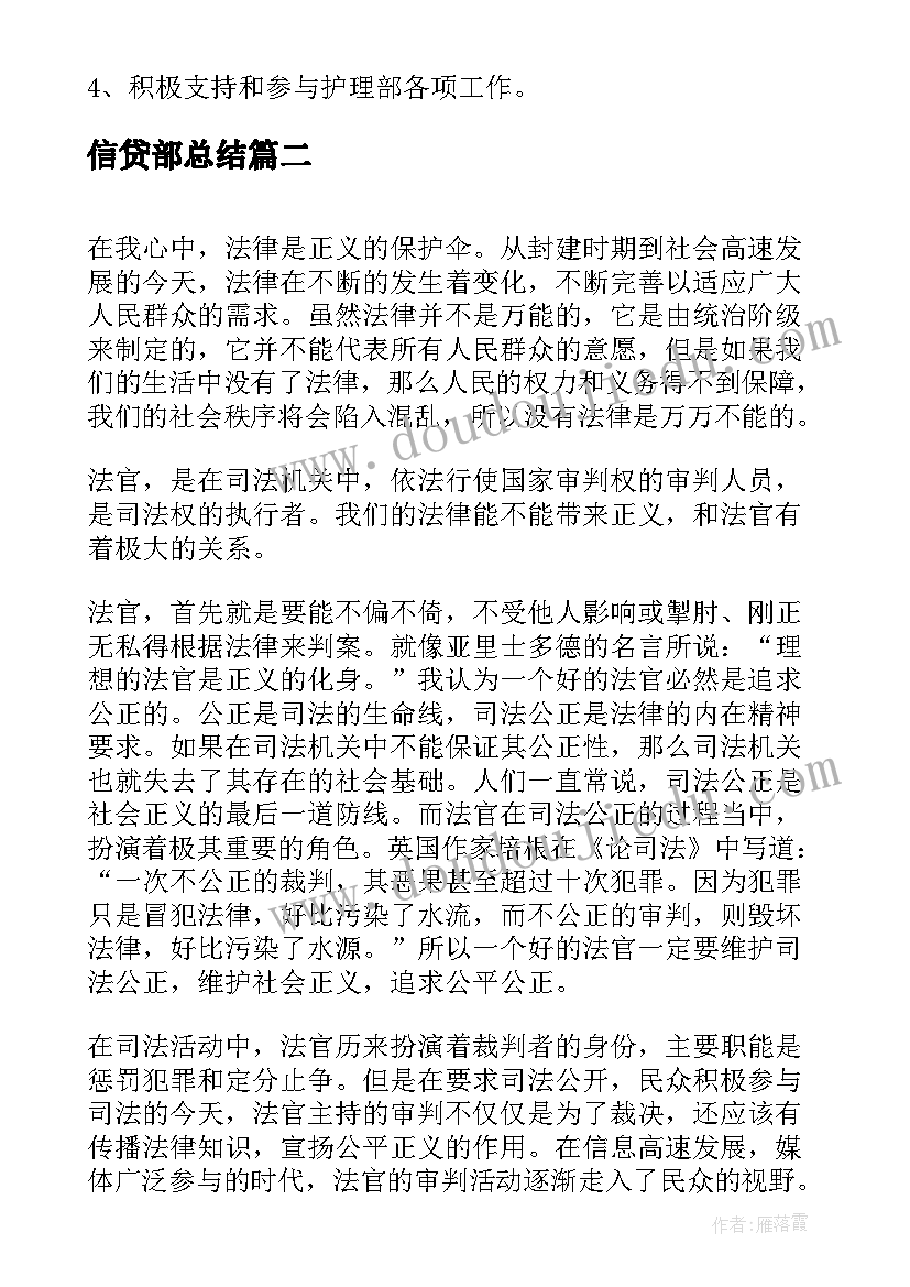 最新信贷部总结(优质8篇)