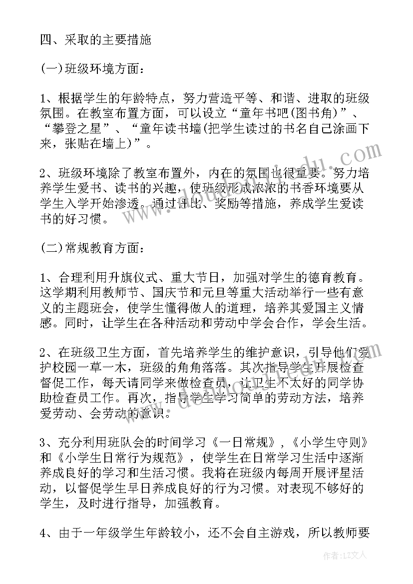 最新护校行动工作计划表(模板8篇)