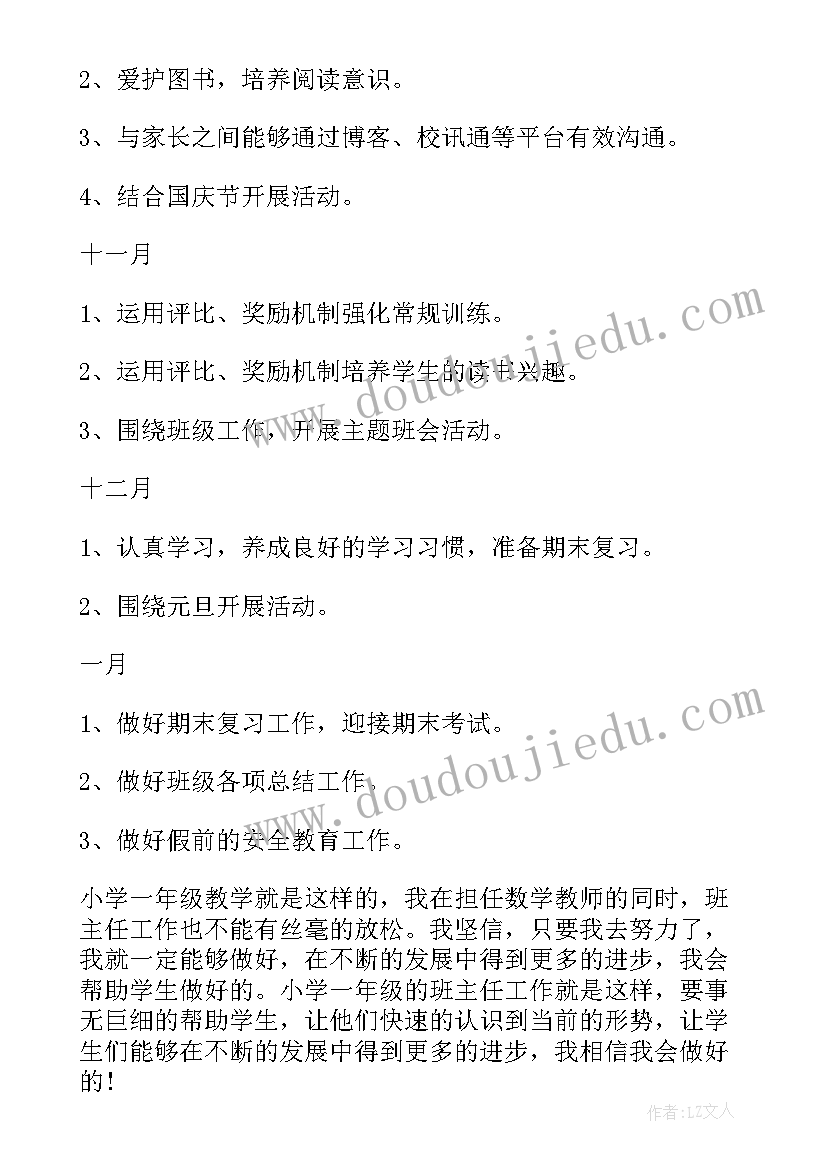 最新护校行动工作计划表(模板8篇)