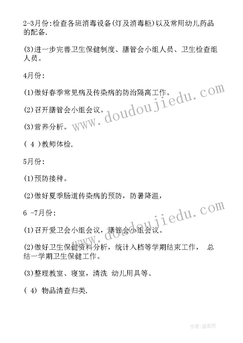 幼儿园枫林中心工作计划和目标 中心幼儿园卫生保健工作计划(实用5篇)