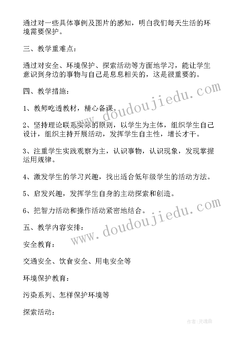 2023年小学国防双拥工作计划 中小学国防教学工作计划(实用7篇)