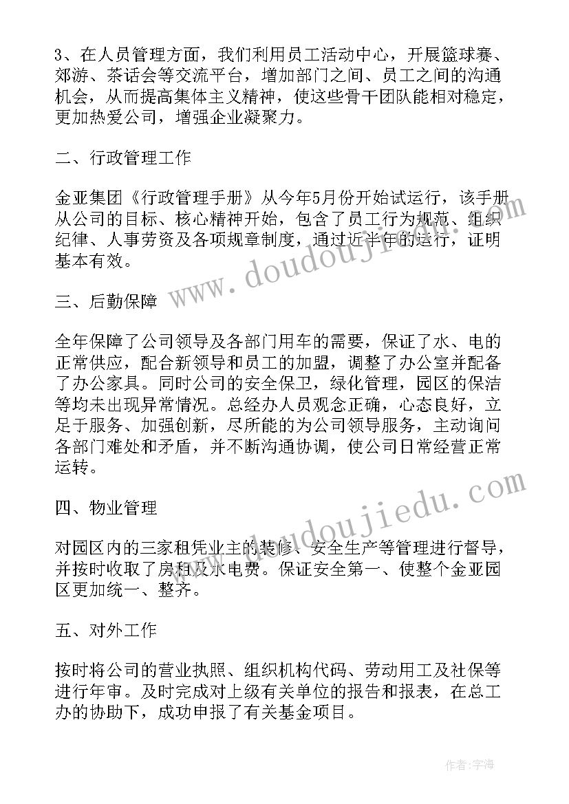 经办室工作计划(精选5篇)