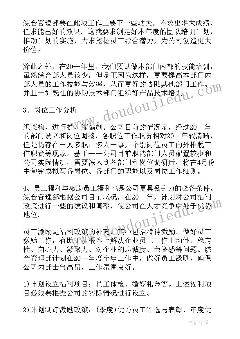 经办室工作计划(精选5篇)