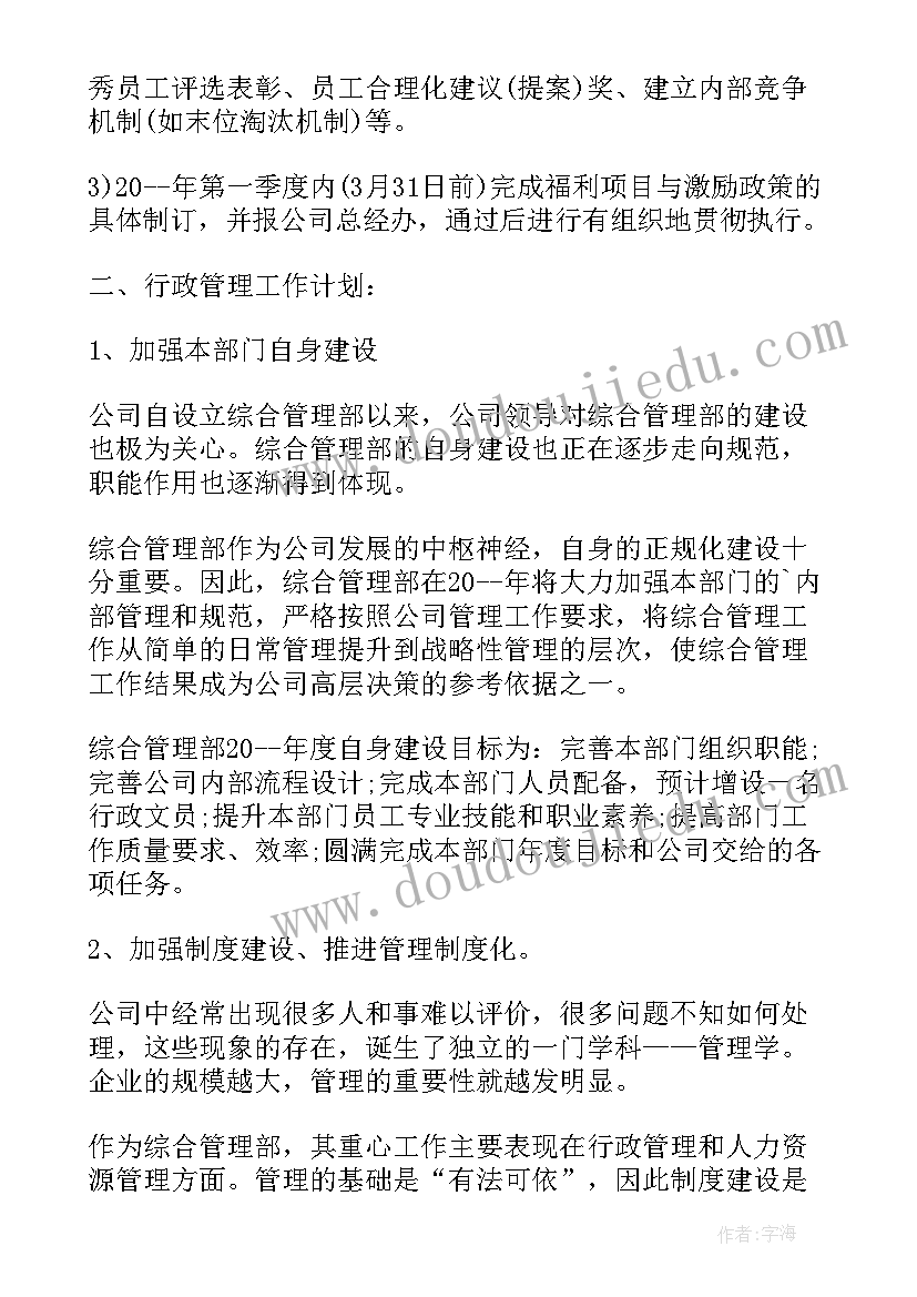 经办室工作计划(精选5篇)