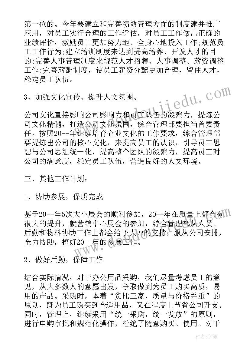 经办室工作计划(精选5篇)