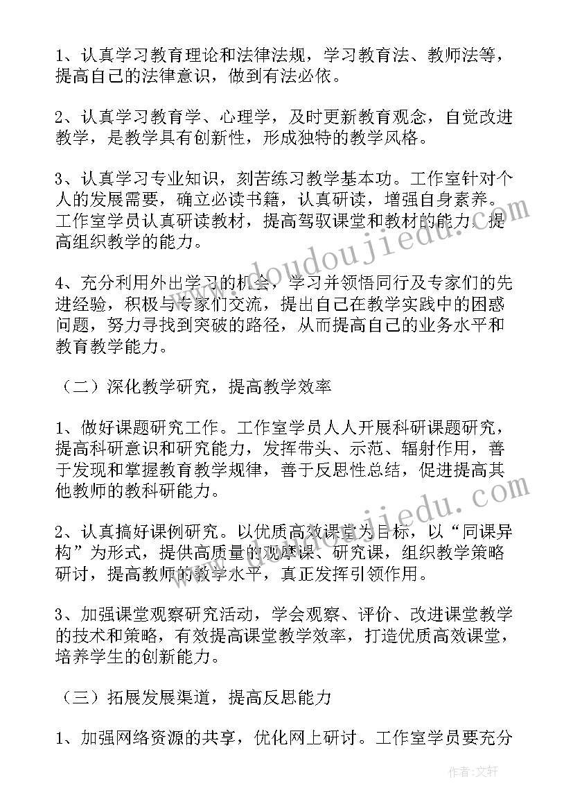 最新技能工作室工作计划和目标(优秀7篇)