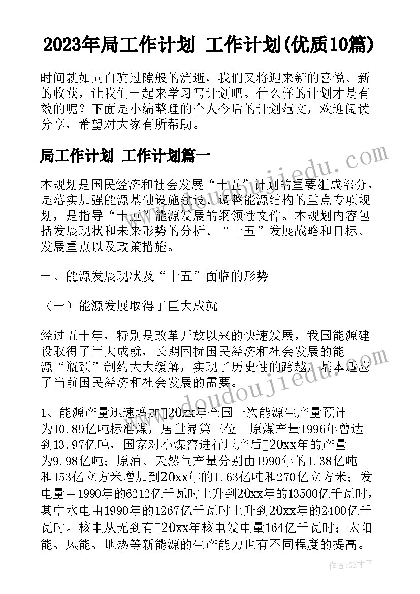 小学三年级奥数教学计划 三年级下学期教师工作计划(大全6篇)