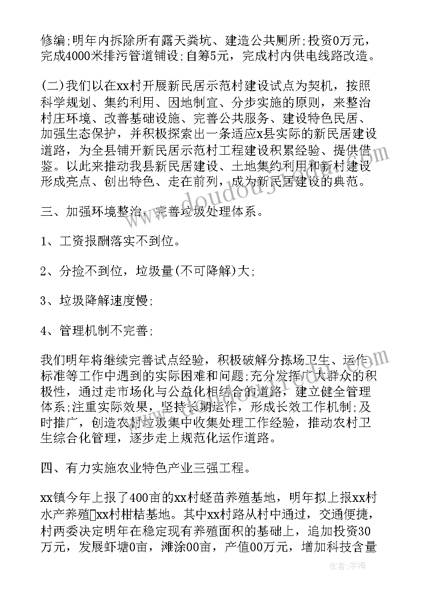 农村入户工作计划 农村工作计划(实用5篇)