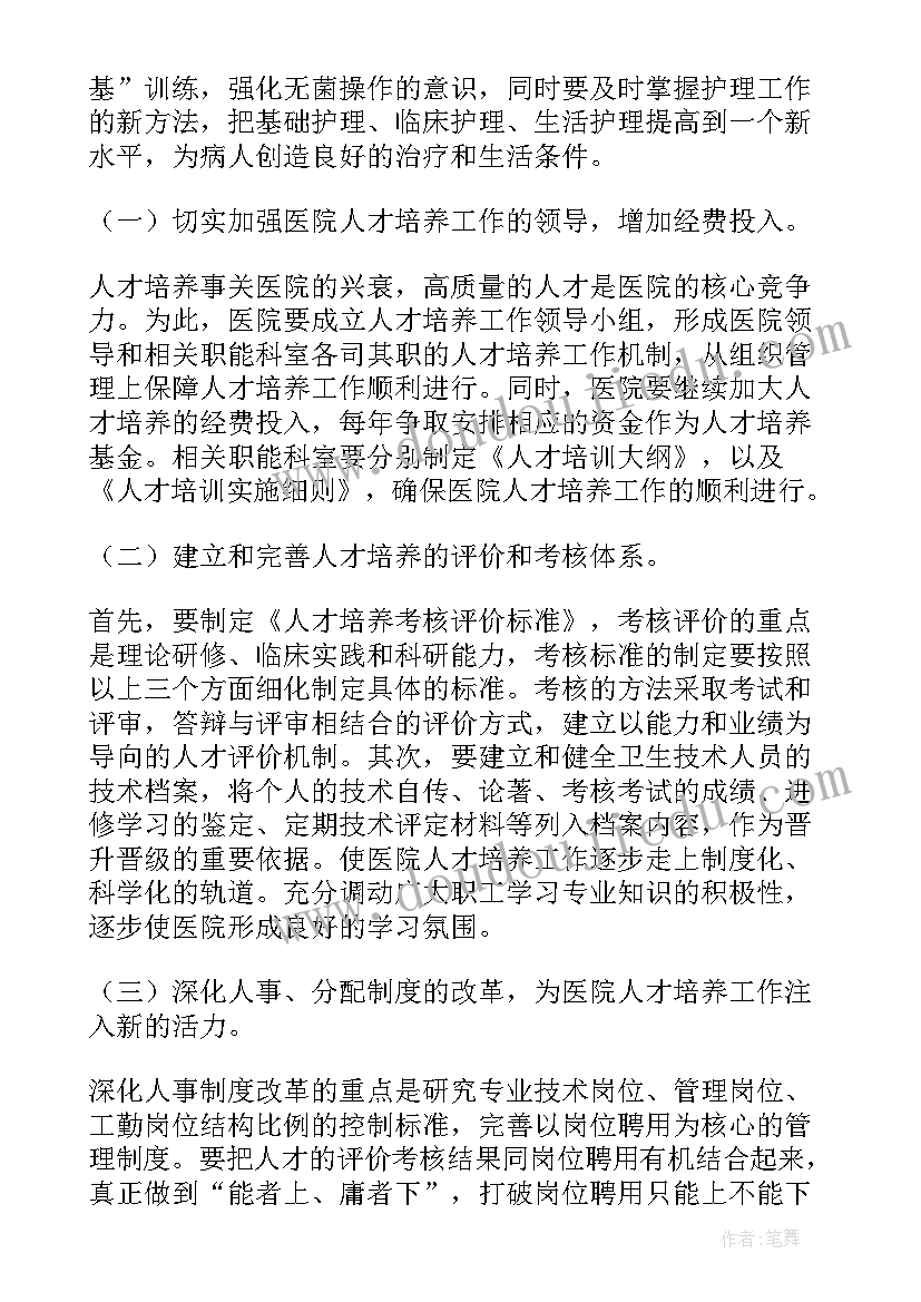 最新培养学生计划 人才培养工作计划(实用7篇)