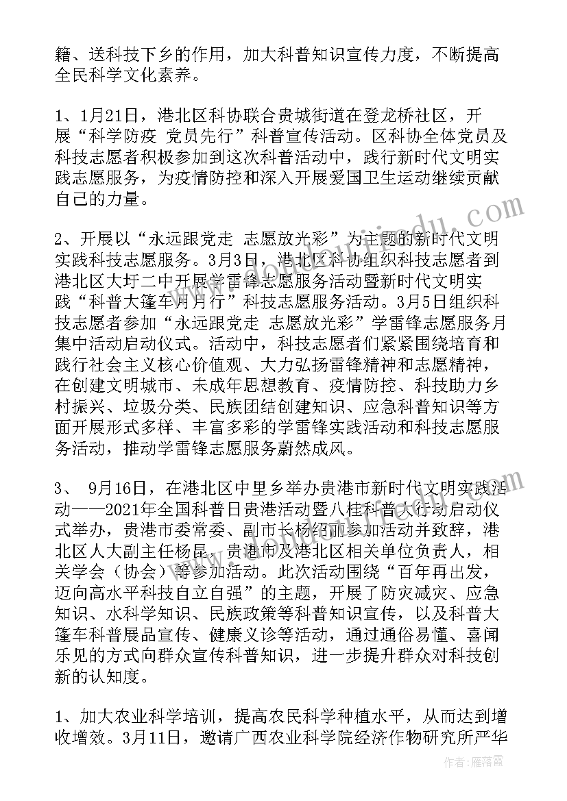 乡镇科协工作基本工作汇报 乡镇科协工作计划(精选6篇)