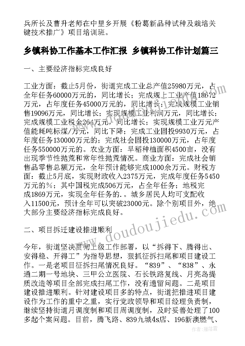 乡镇科协工作基本工作汇报 乡镇科协工作计划(精选6篇)