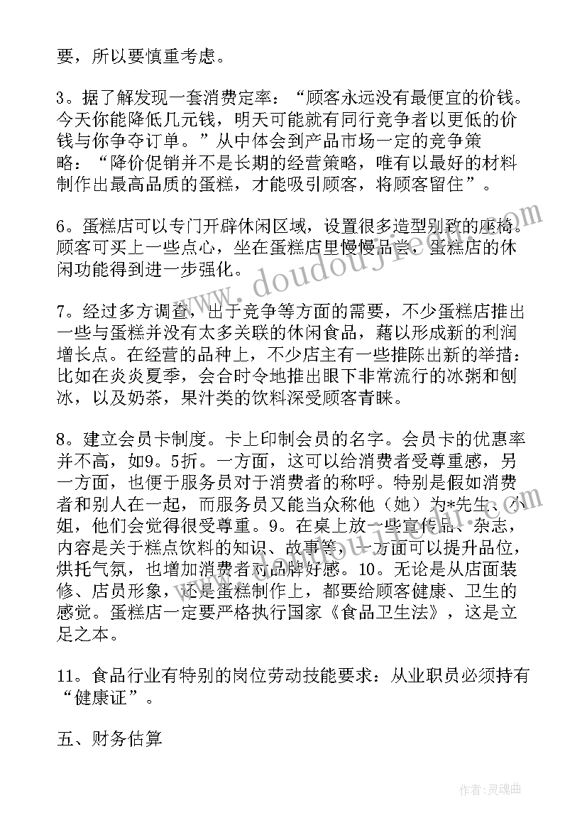 2023年烘焙社活动策划书(精选9篇)