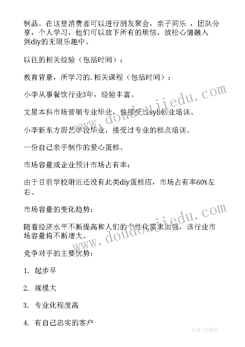 2023年烘焙社活动策划书(精选9篇)