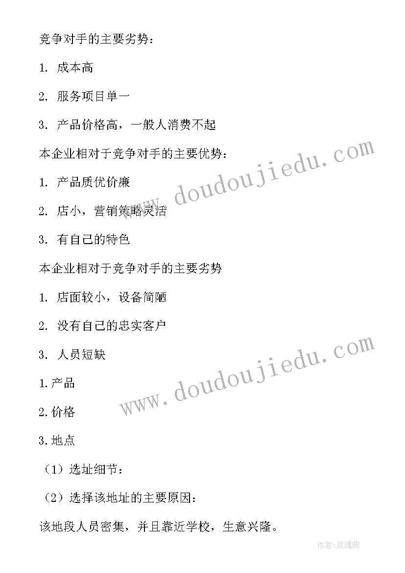 2023年烘焙社活动策划书(精选9篇)