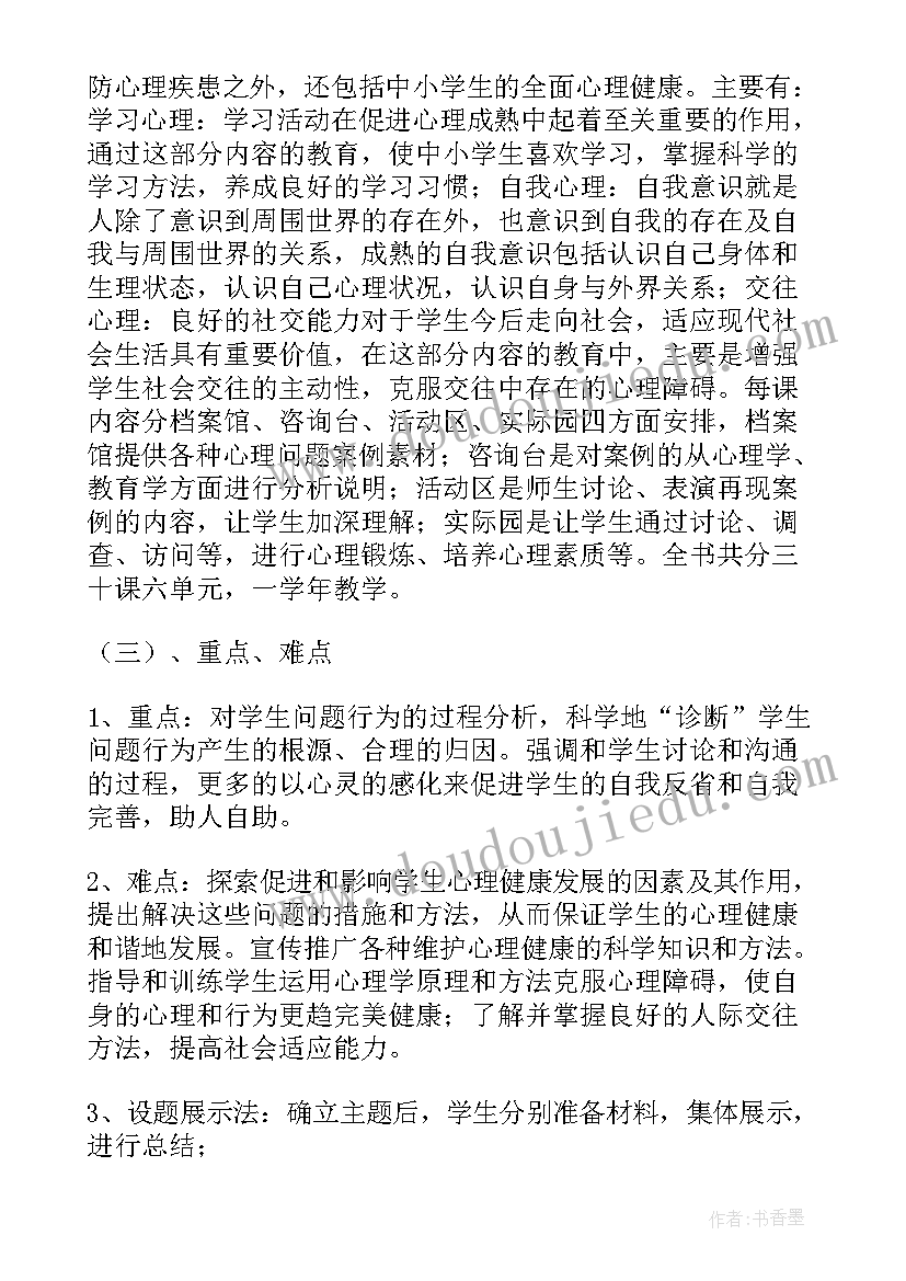 心理教师工作计划 教师工作计划格式教师工作计划(大全5篇)