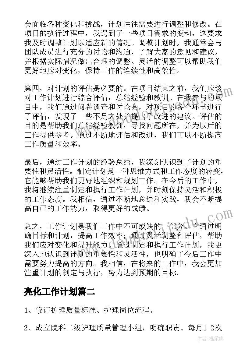 2023年小学生文明之星评选方案(通用5篇)