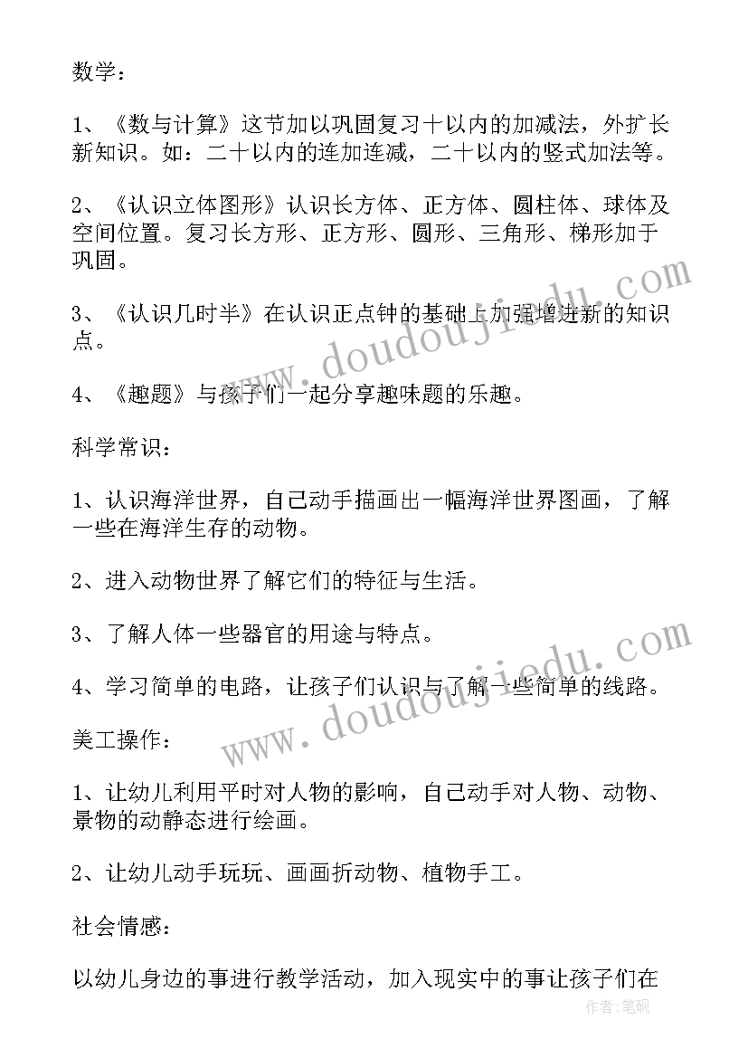 学前班月份安全工作计划 幼儿园学前班五月份工作计划(通用7篇)