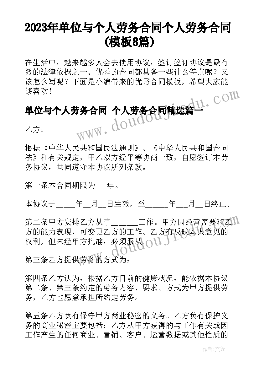 2023年单位与个人劳务合同 个人劳务合同(模板8篇)