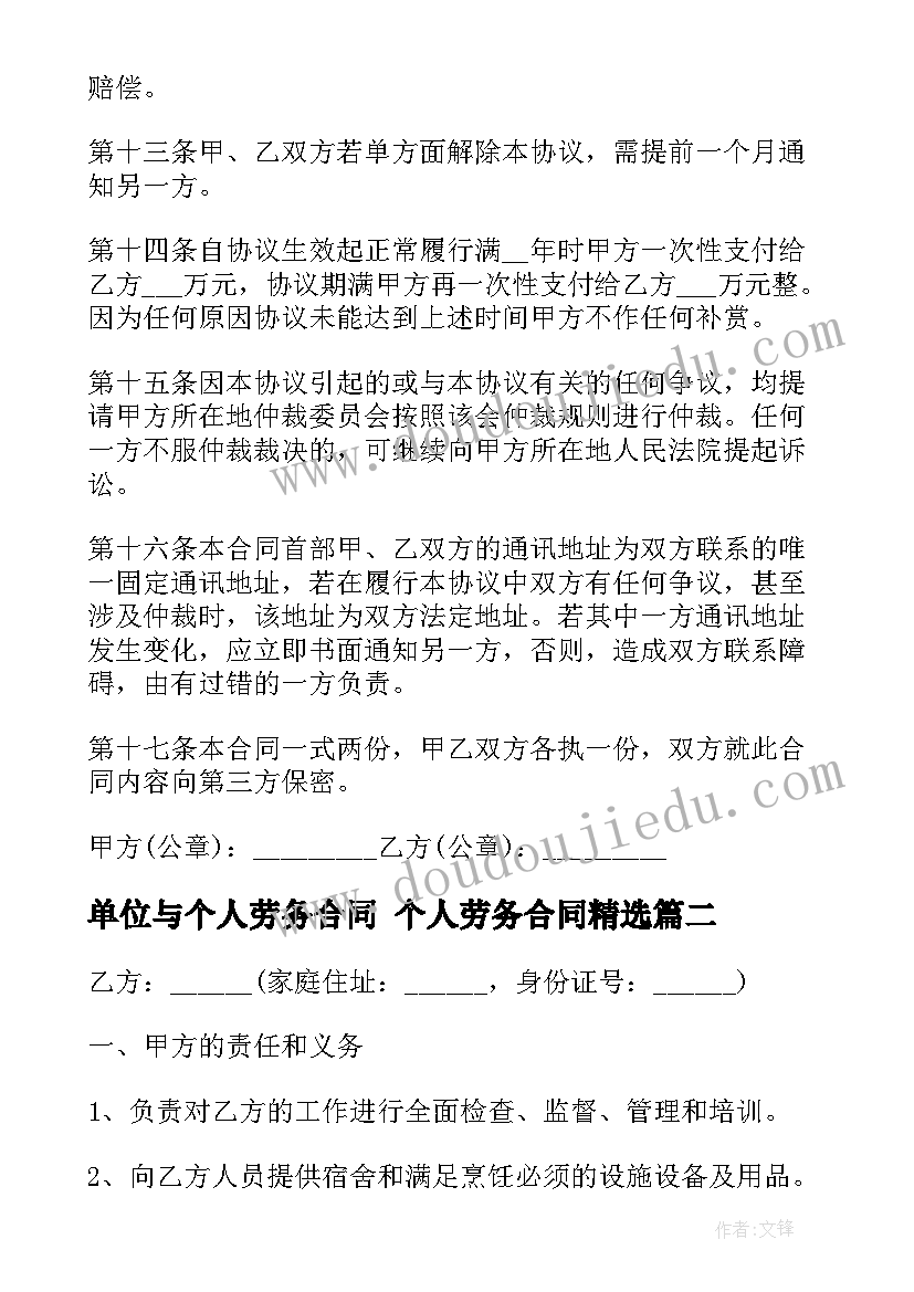 2023年单位与个人劳务合同 个人劳务合同(模板8篇)