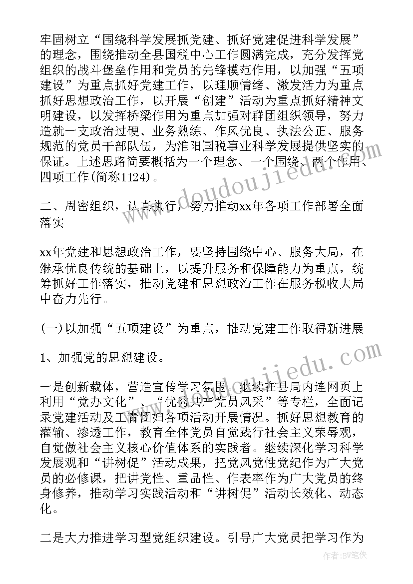 2023年税务系统个人工作计划(优秀6篇)