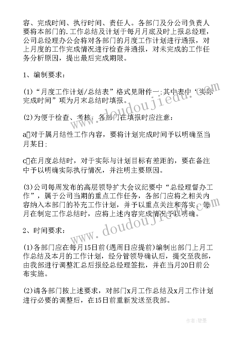 消防队月度工作计划表 月度工作计划表(模板5篇)