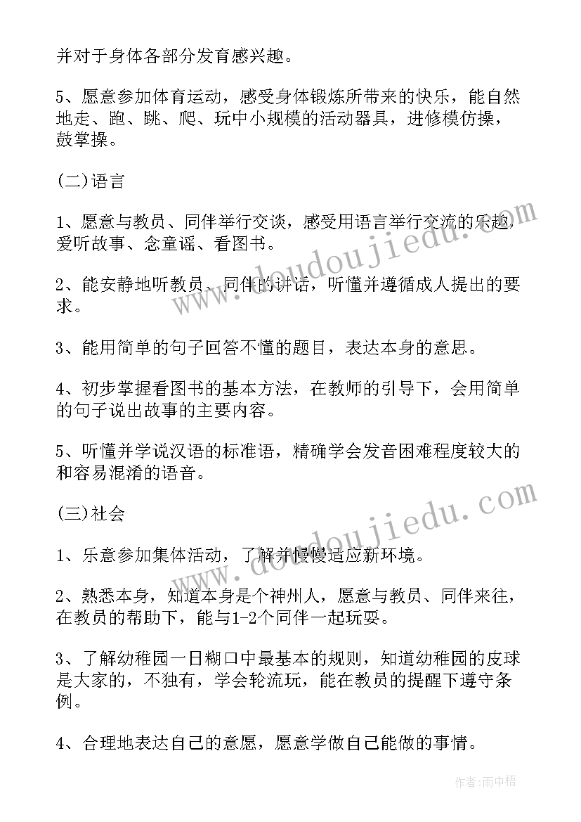 幼儿园小班下周计划及教案(通用5篇)