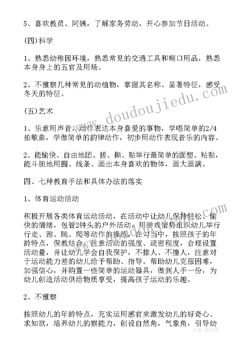 幼儿园小班下周计划及教案(通用5篇)