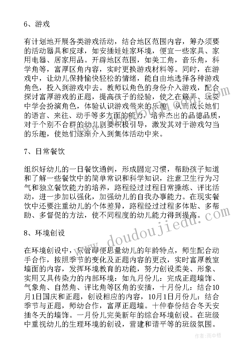 幼儿园小班下周计划及教案(通用5篇)