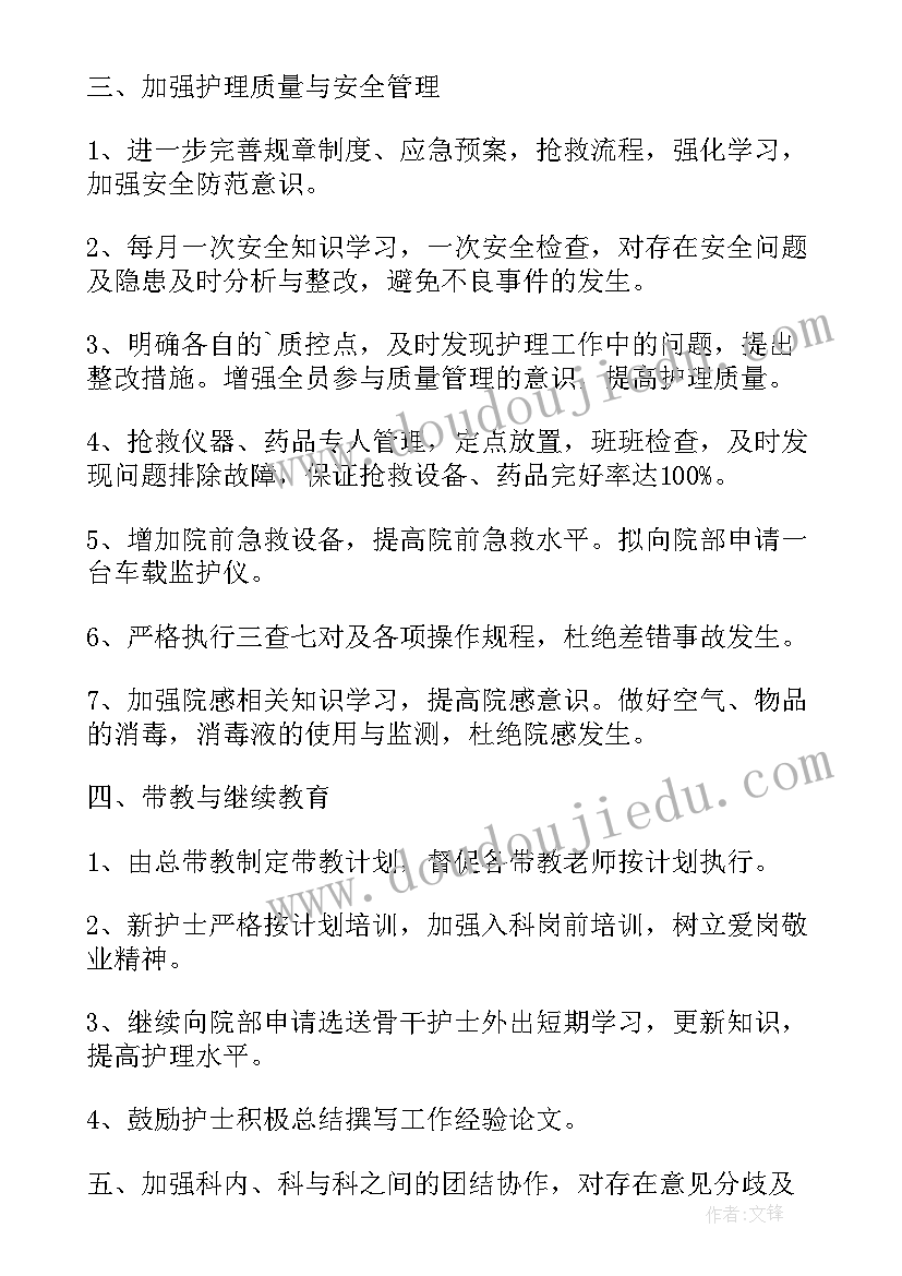 急诊科护士夜班工作流程 急诊护士工作计划(通用8篇)