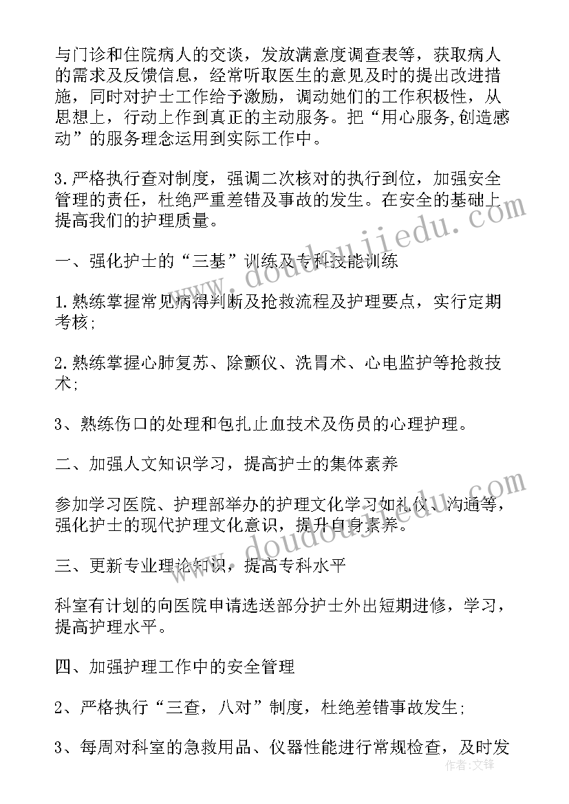 急诊科护士夜班工作流程 急诊护士工作计划(通用8篇)