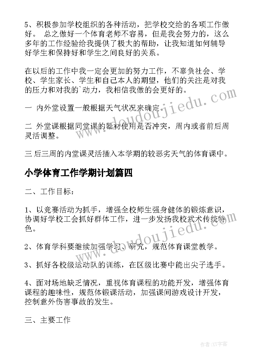 二年级语文授课计划及教学目标 语文课程教学目标全新计划(汇总5篇)