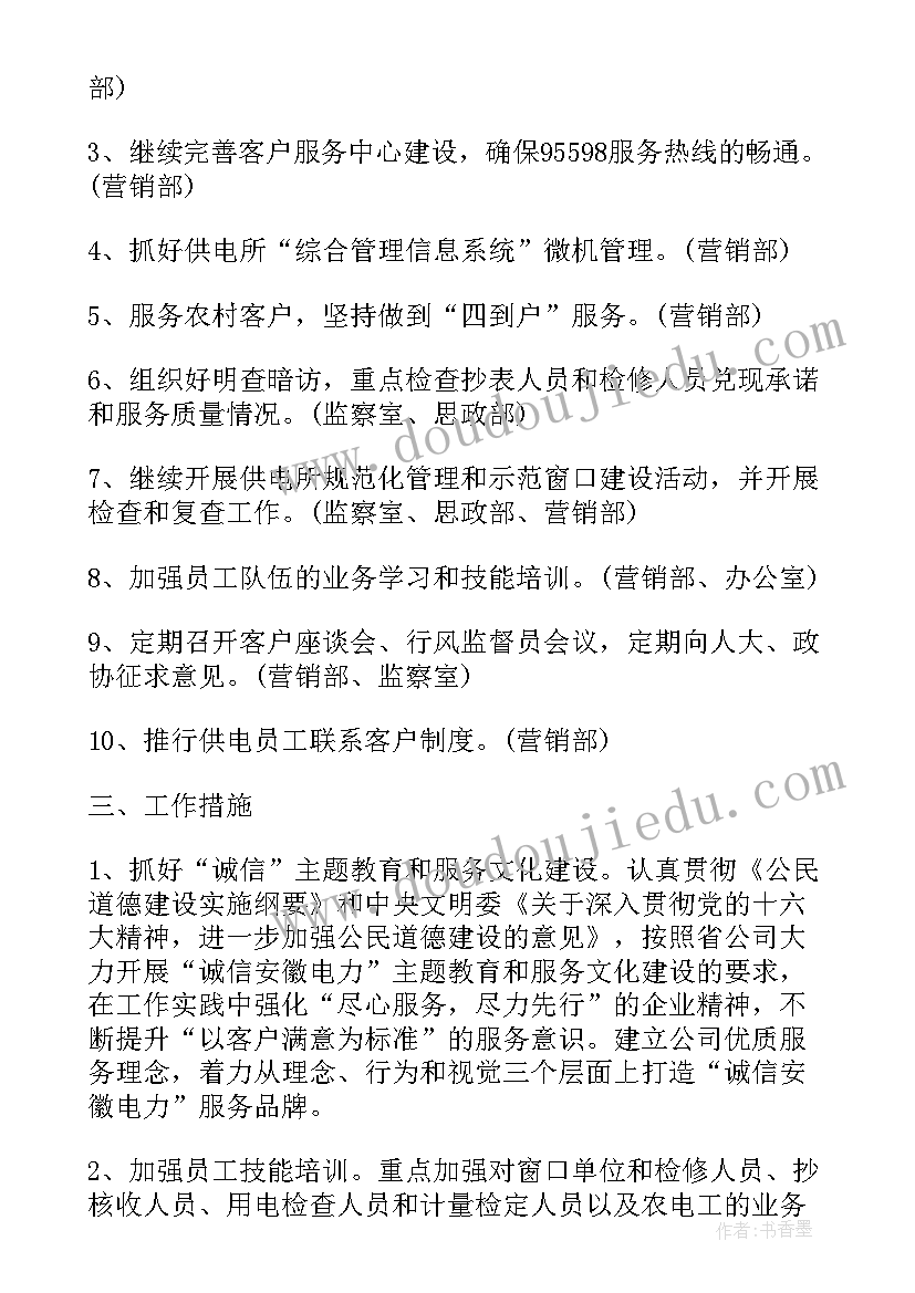 2023年电力公司发建部 电力公司后勤工作计划(大全5篇)