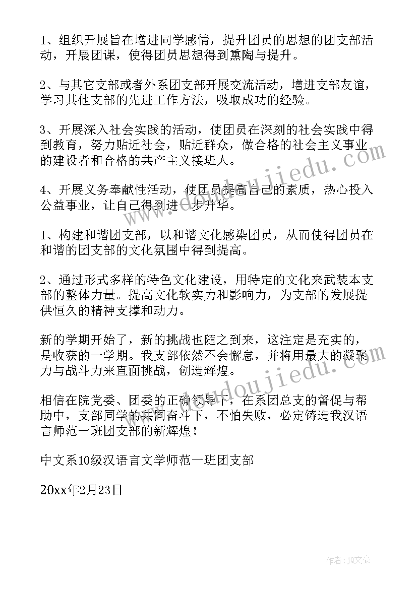 党办工作计划(实用6篇)