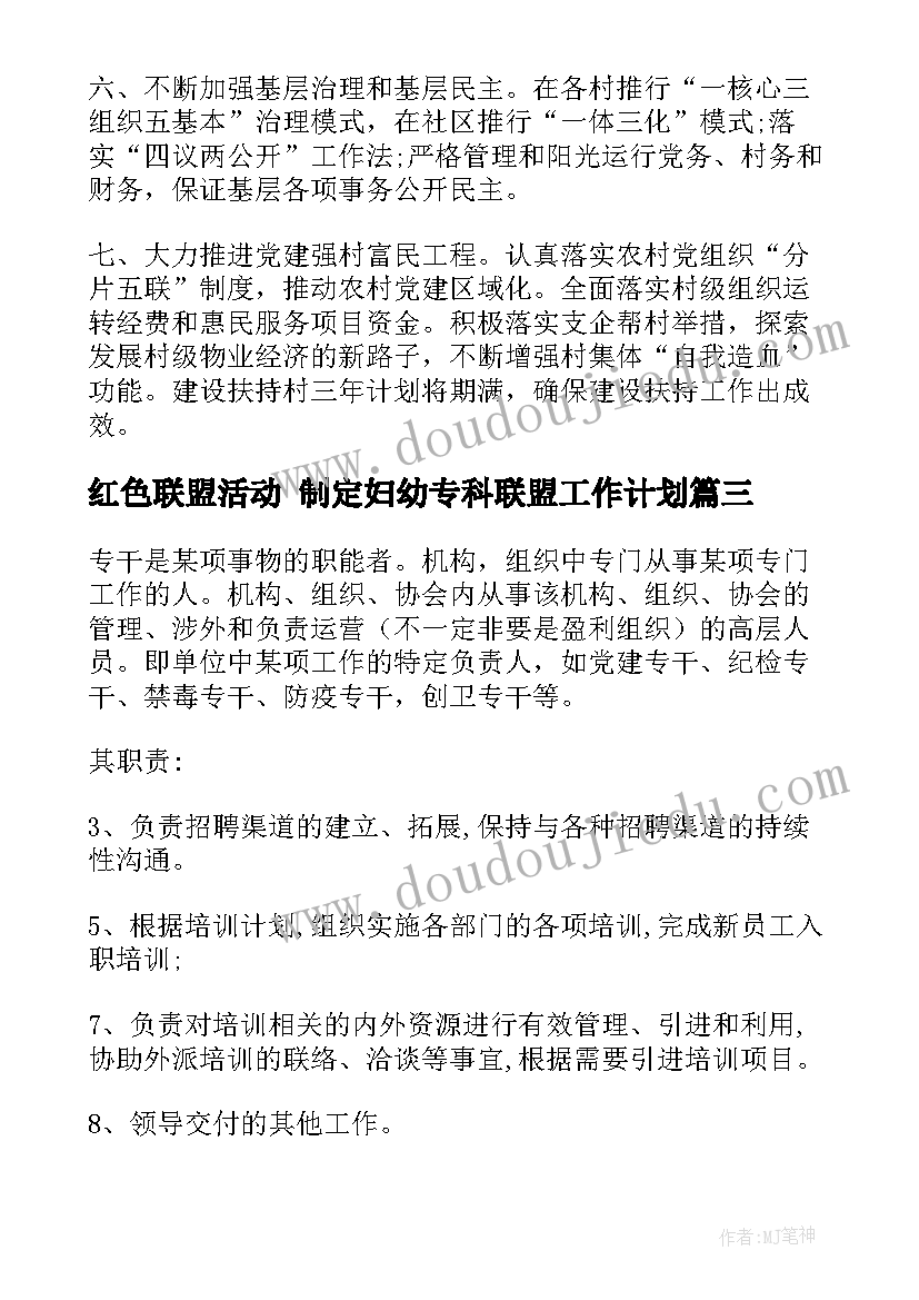 最新红色联盟活动 制定妇幼专科联盟工作计划(优秀5篇)