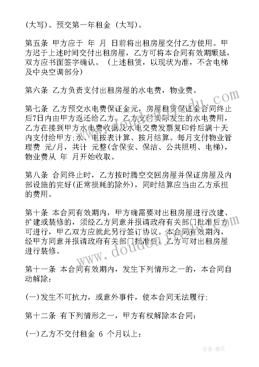 最新办公独栋公寓租房合同 办公室出租房合同(精选6篇)