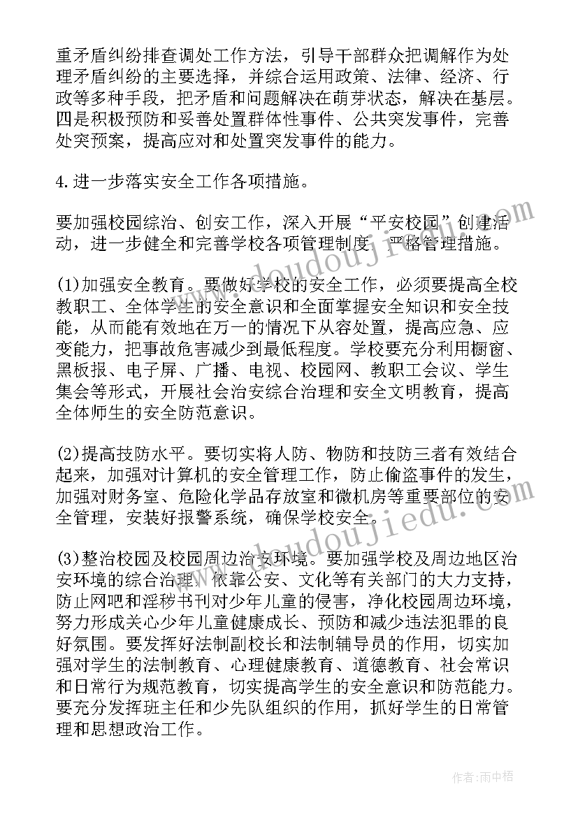 最新治安大队年度工作计划(汇总5篇)