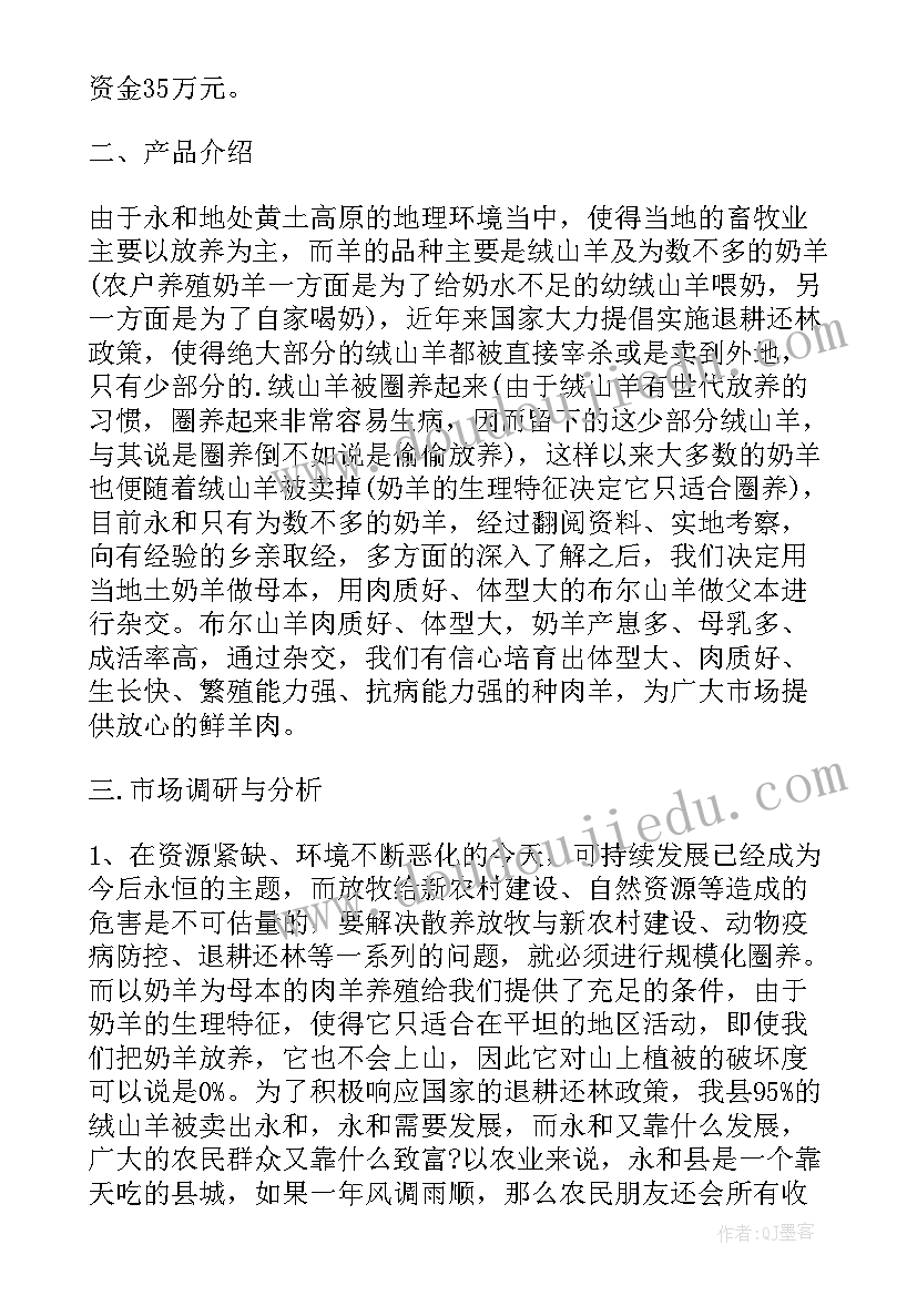 最新羊场工作计划(实用7篇)