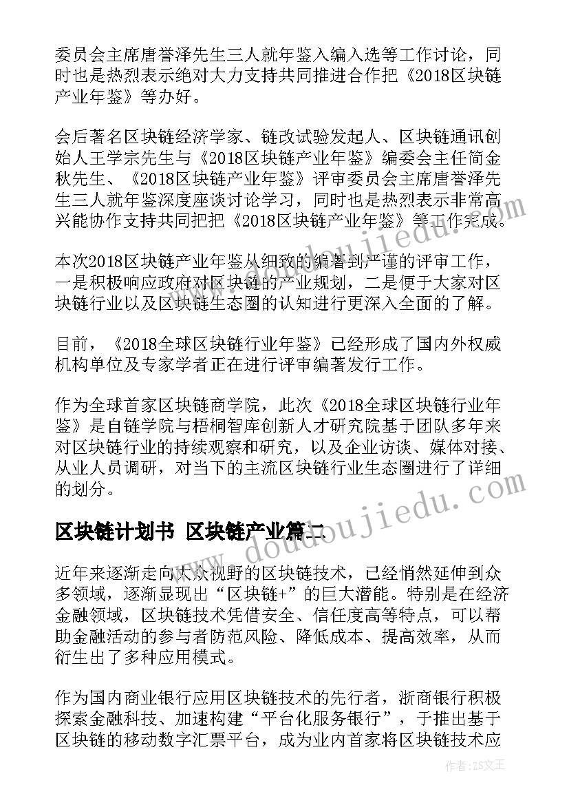 2023年区块链计划书 区块链产业(精选9篇)