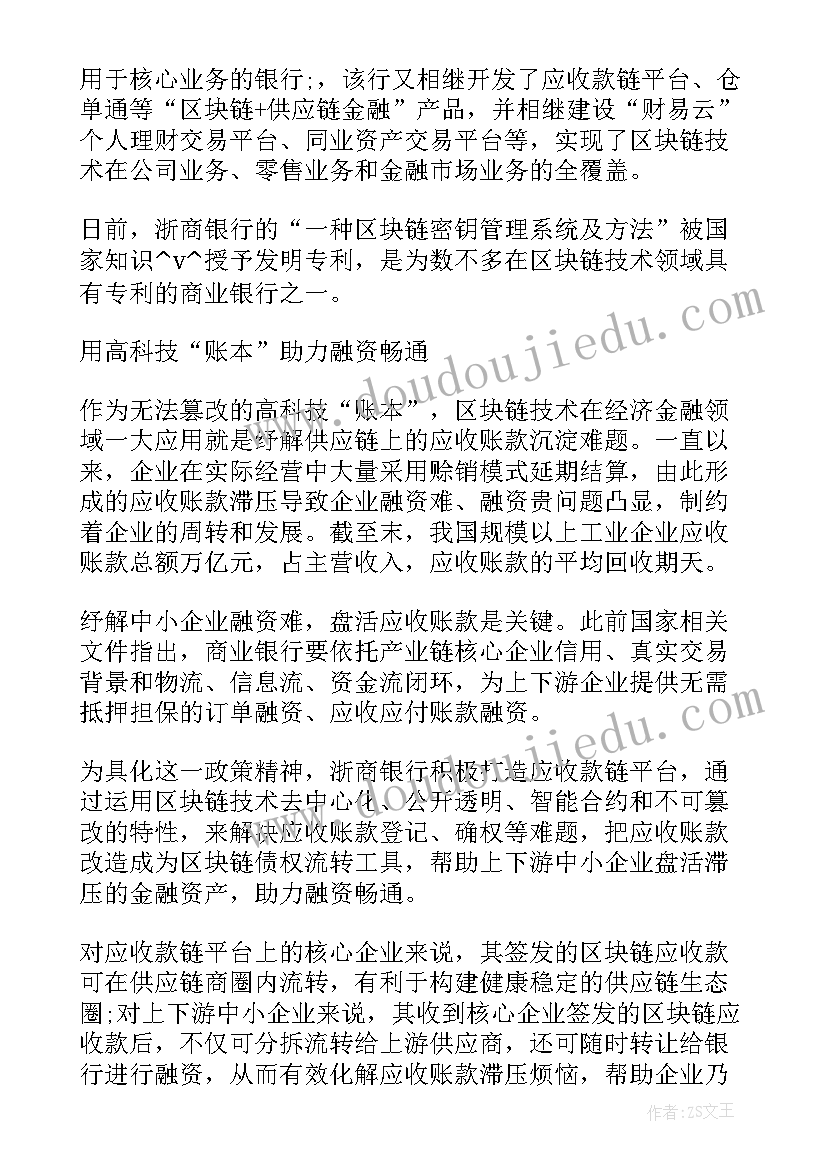 2023年区块链计划书 区块链产业(精选9篇)