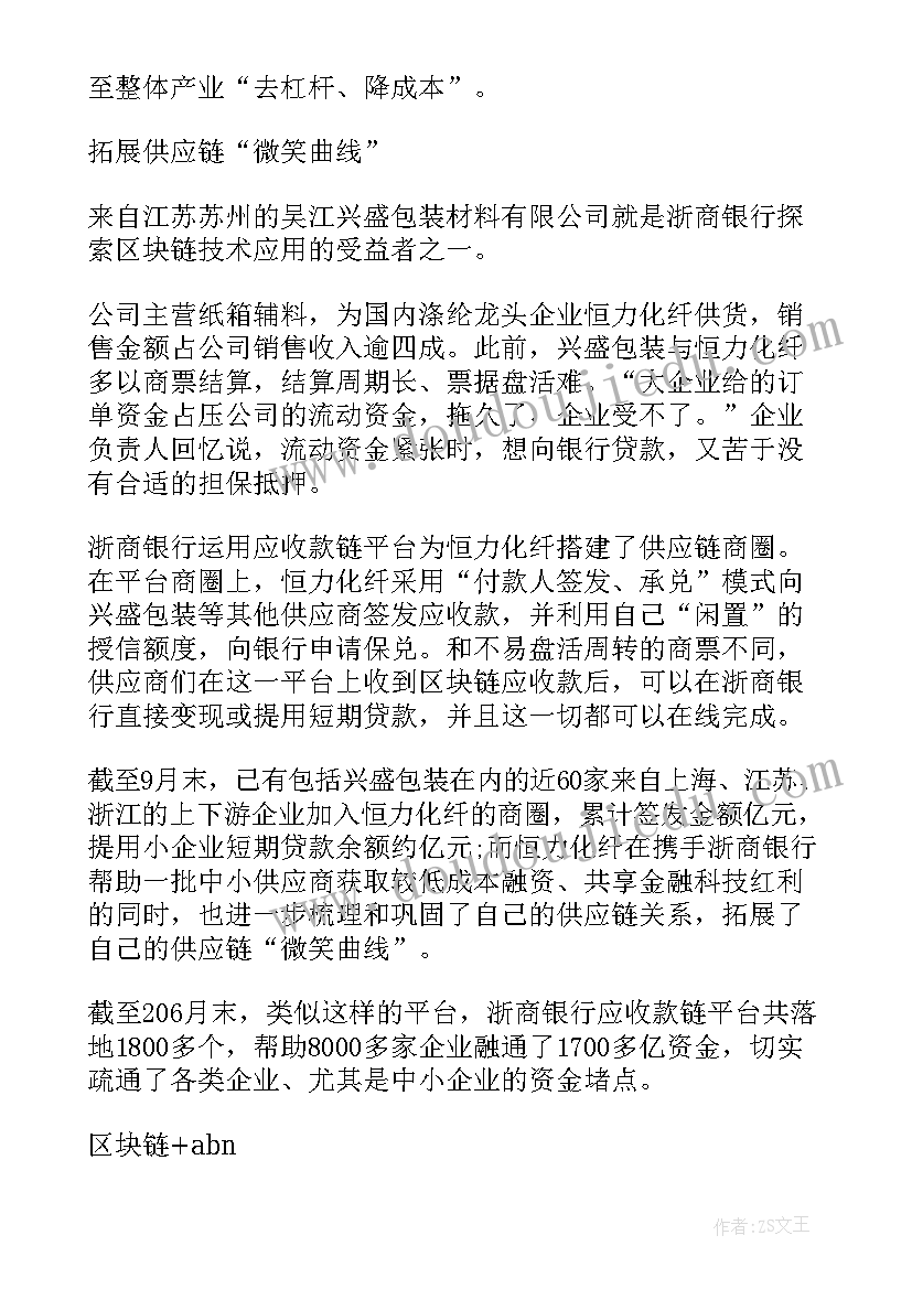 2023年区块链计划书 区块链产业(精选9篇)