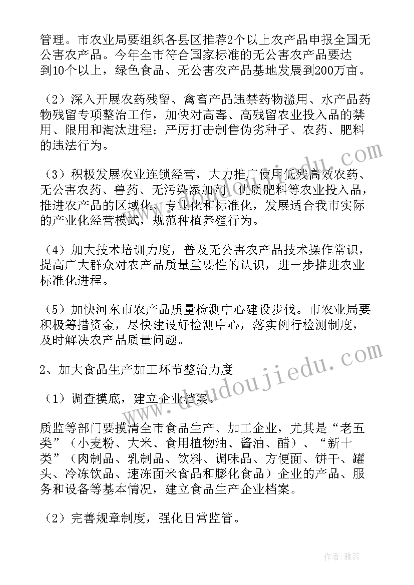 最新工作计划实施思路和措施(通用9篇)