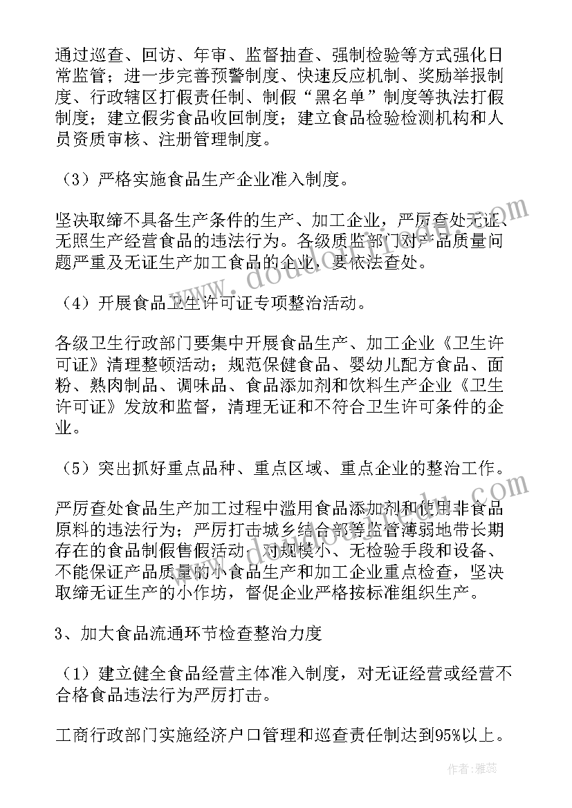 最新工作计划实施思路和措施(通用9篇)