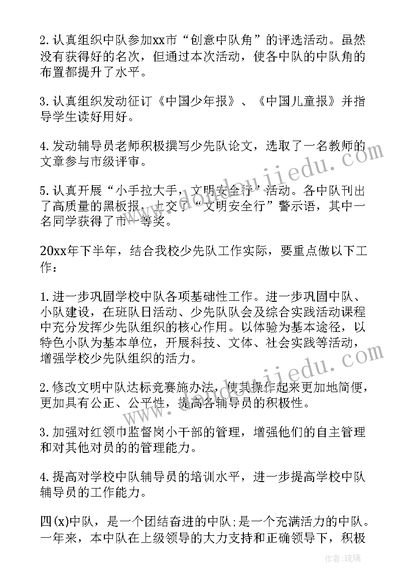 少先队工作计划四年级(汇总9篇)