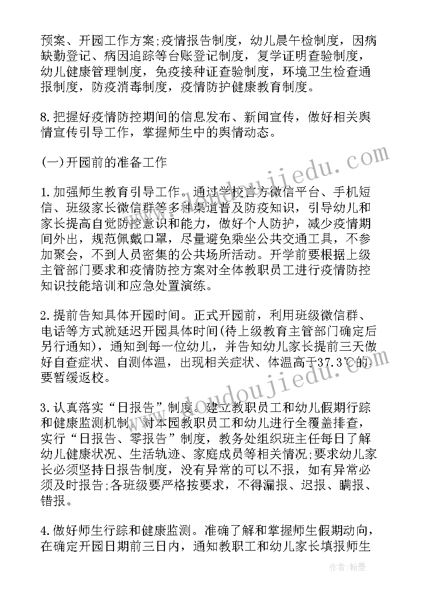 疫情医院感染管理年度工作总结 疫情防控工作计划(实用9篇)