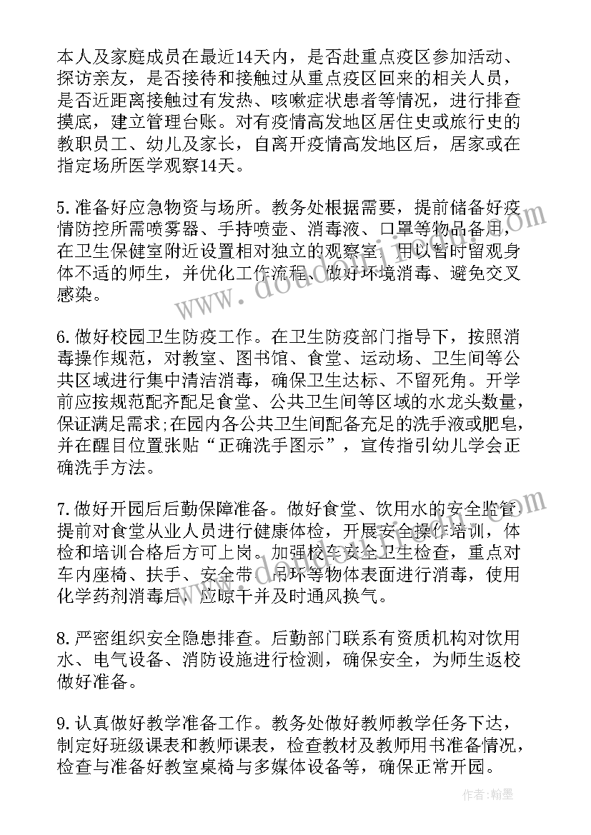 疫情医院感染管理年度工作总结 疫情防控工作计划(实用9篇)