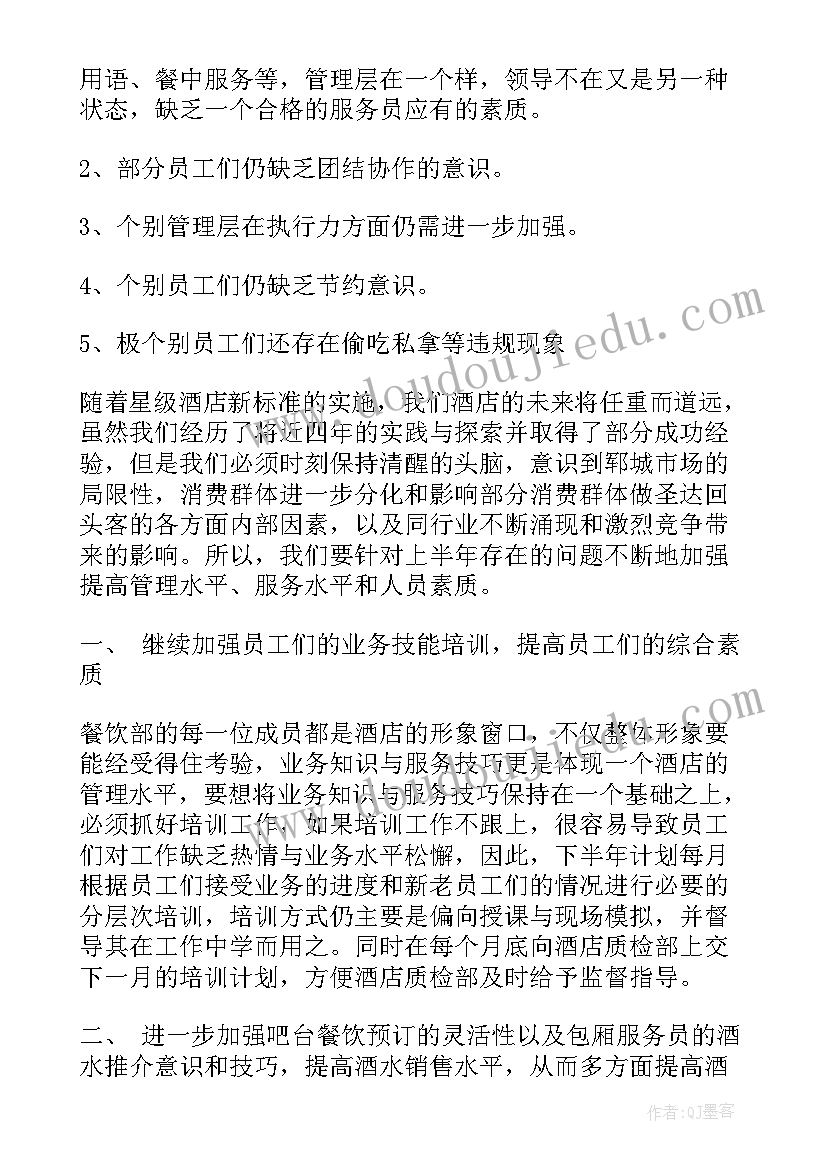 餐饮安全工作计划(汇总5篇)