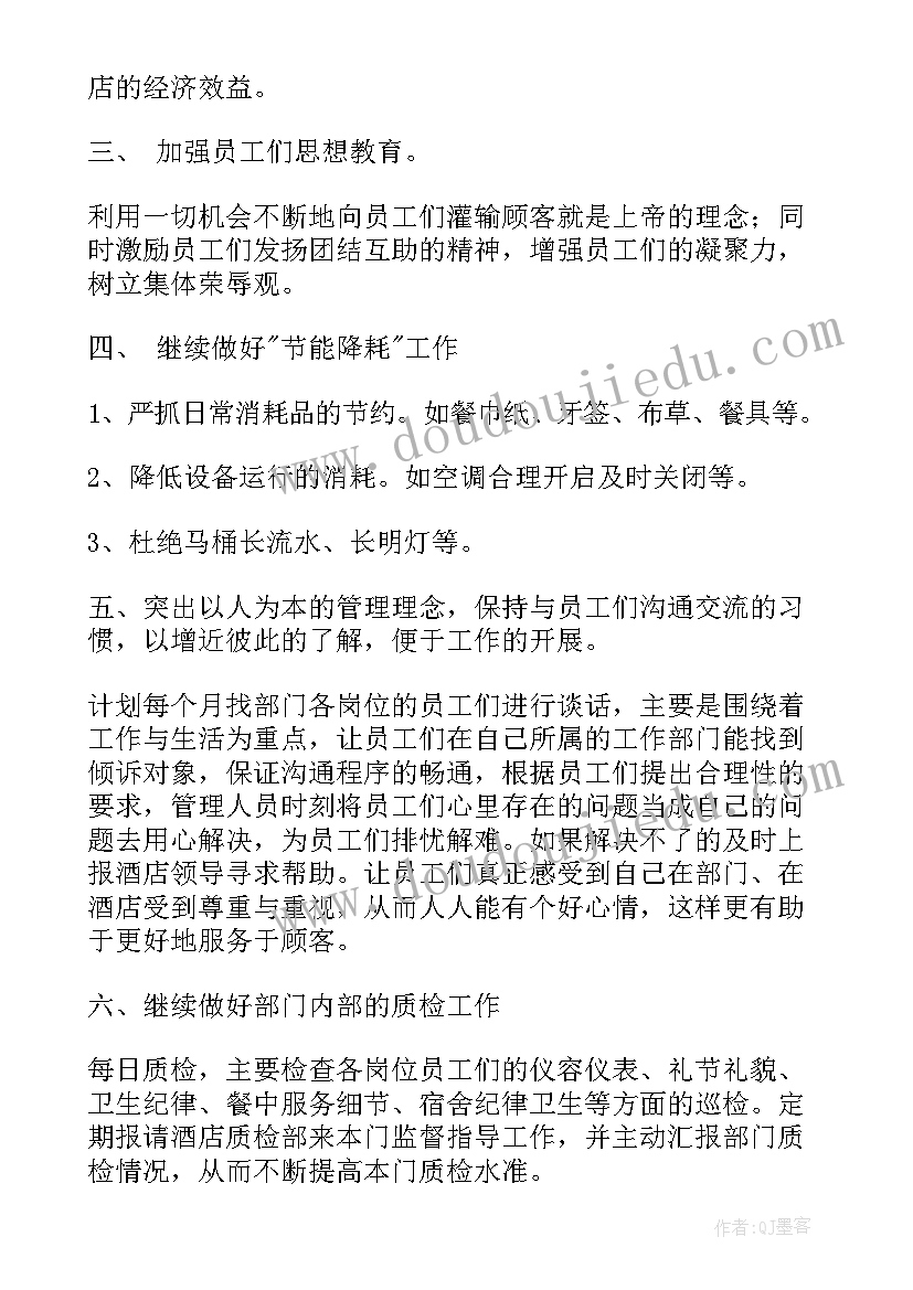 餐饮安全工作计划(汇总5篇)